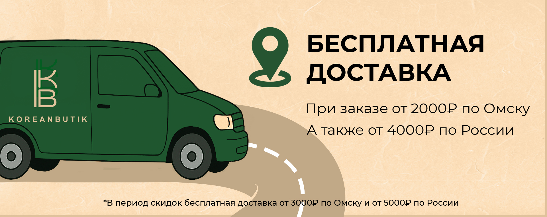 Бесплатная доставка